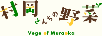 村岡さんちの里芋 Taro of Muraoka